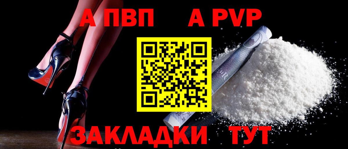 A-PVP Соль Джанкой