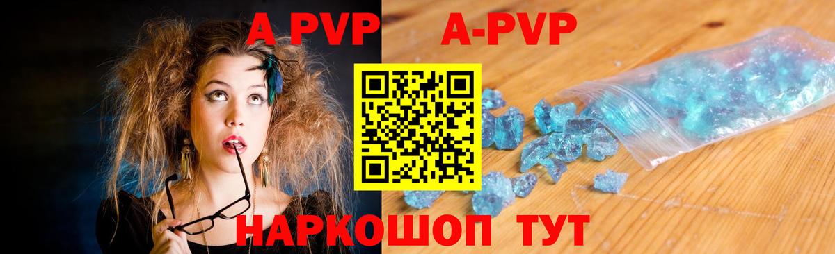 APVP VHQ  где найти   Вход с VPN  Alfa_PVP  Джанкой  A-PVP крисы CK  A PVP Crystall 