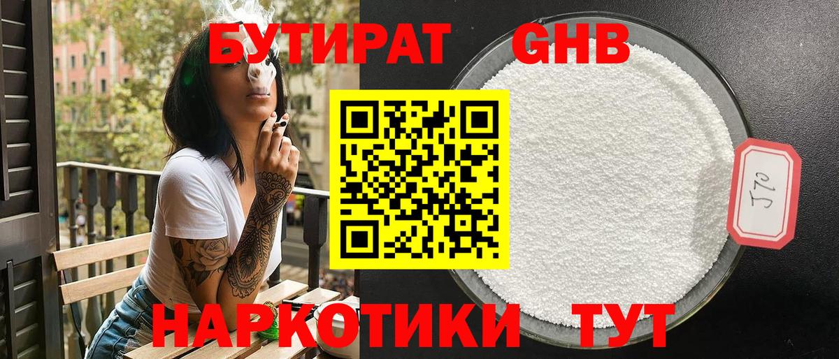 БУТИРАТ Butirat Джанкой
