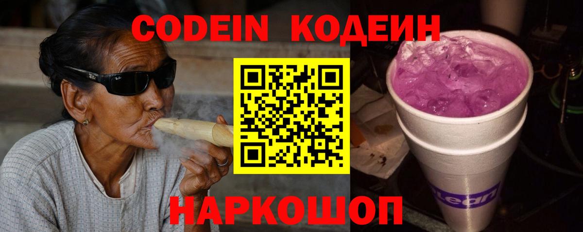 Джанкой  Кодеин напиток Lean (лин)  Кодеиновый сироп Lean Purple Drank  Вход с VPN 