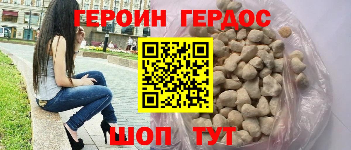 ГЕРОИН хмурый Джанкой