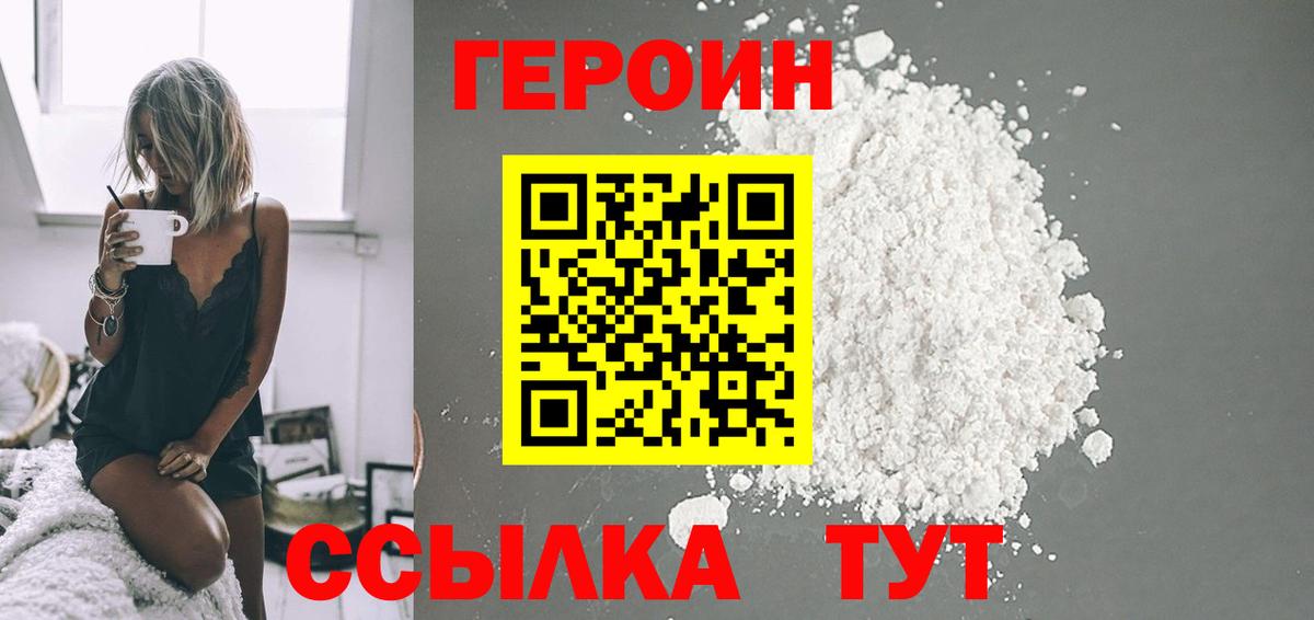ГЕРОИН белый  Вход с VPN  ГЕРОИН  Джанкой 