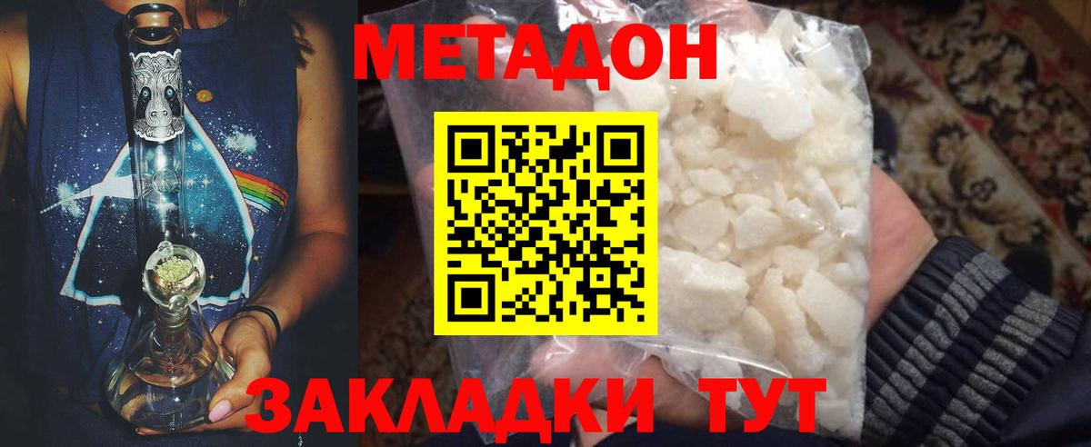 МЕТАДОН methadone  Метадон methadone  Вход с VPN  Джанкой 